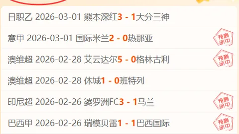 【激战墨西联巅峰对决】榜尾迎战榜首强队，谁将逆袭成王？一触即发！